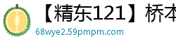 【精东121】桥本爱菜家教篇：父子二人轮番调教，淫乱家庭教室！国产裸聊